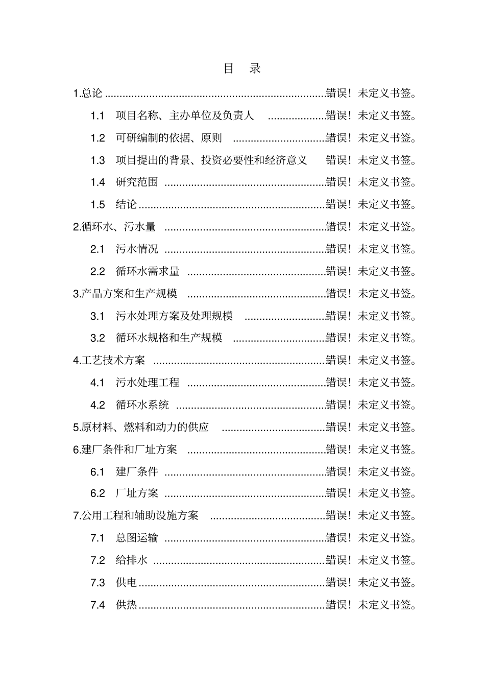 张家界风情度假村项目建设工程可行性研究报告_第2页