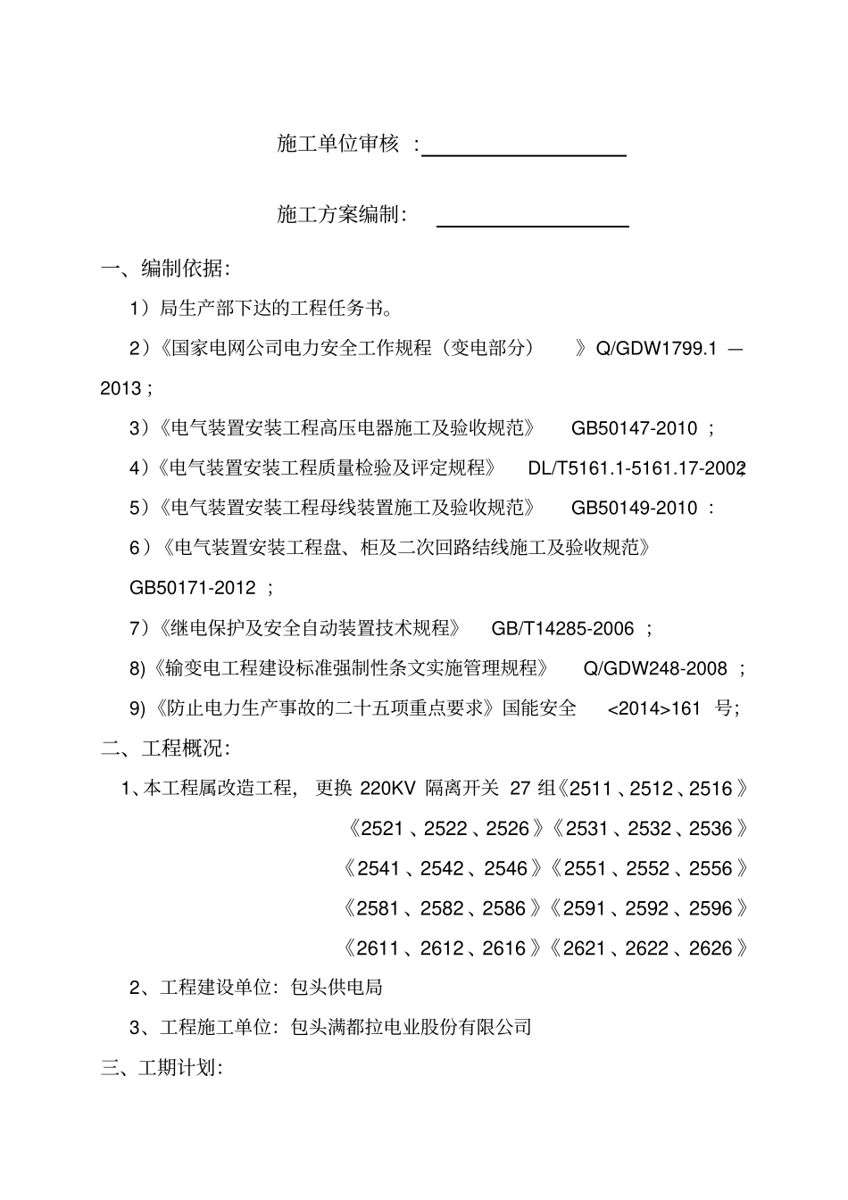 张家营变停电施工方案资料_第3页