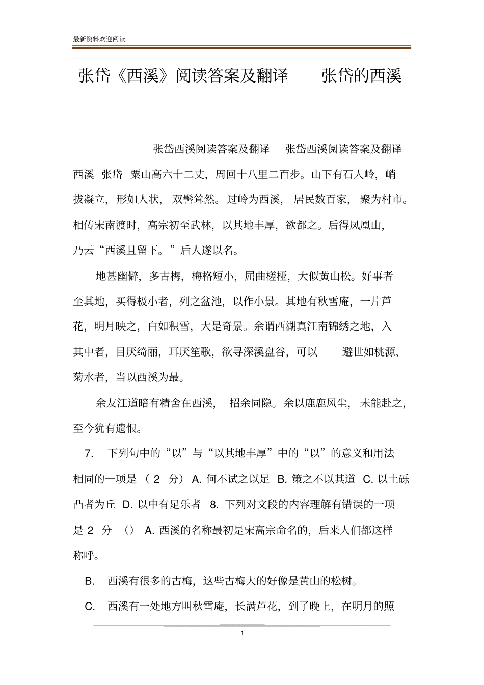 张岱西溪阅读答案及翻译张岱的西溪_第1页