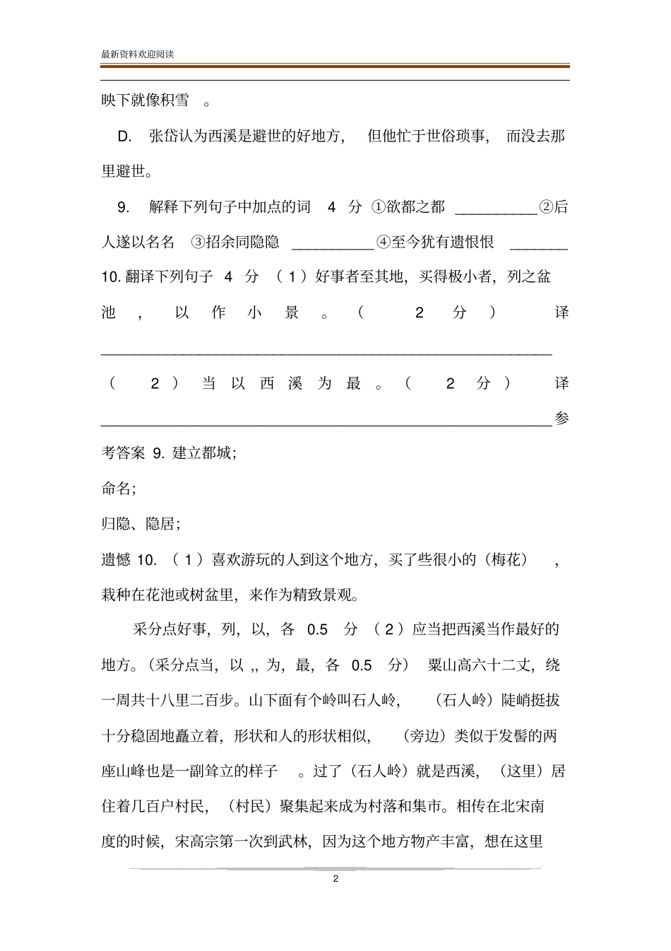 张岱西溪阅读答案及翻译张岱的西溪_第2页