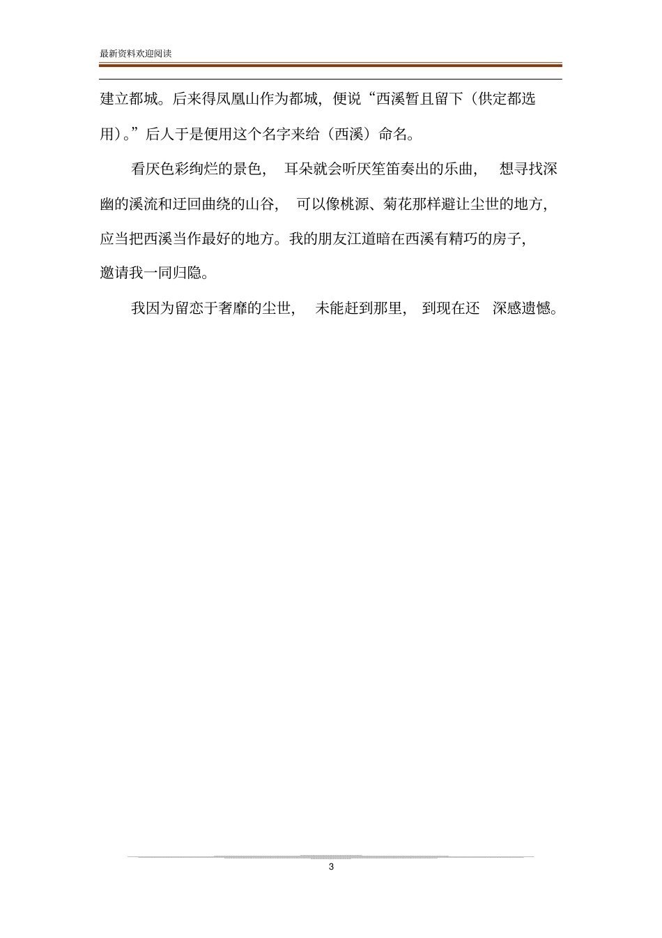 张岱西溪阅读答案及翻译张岱的西溪_第3页