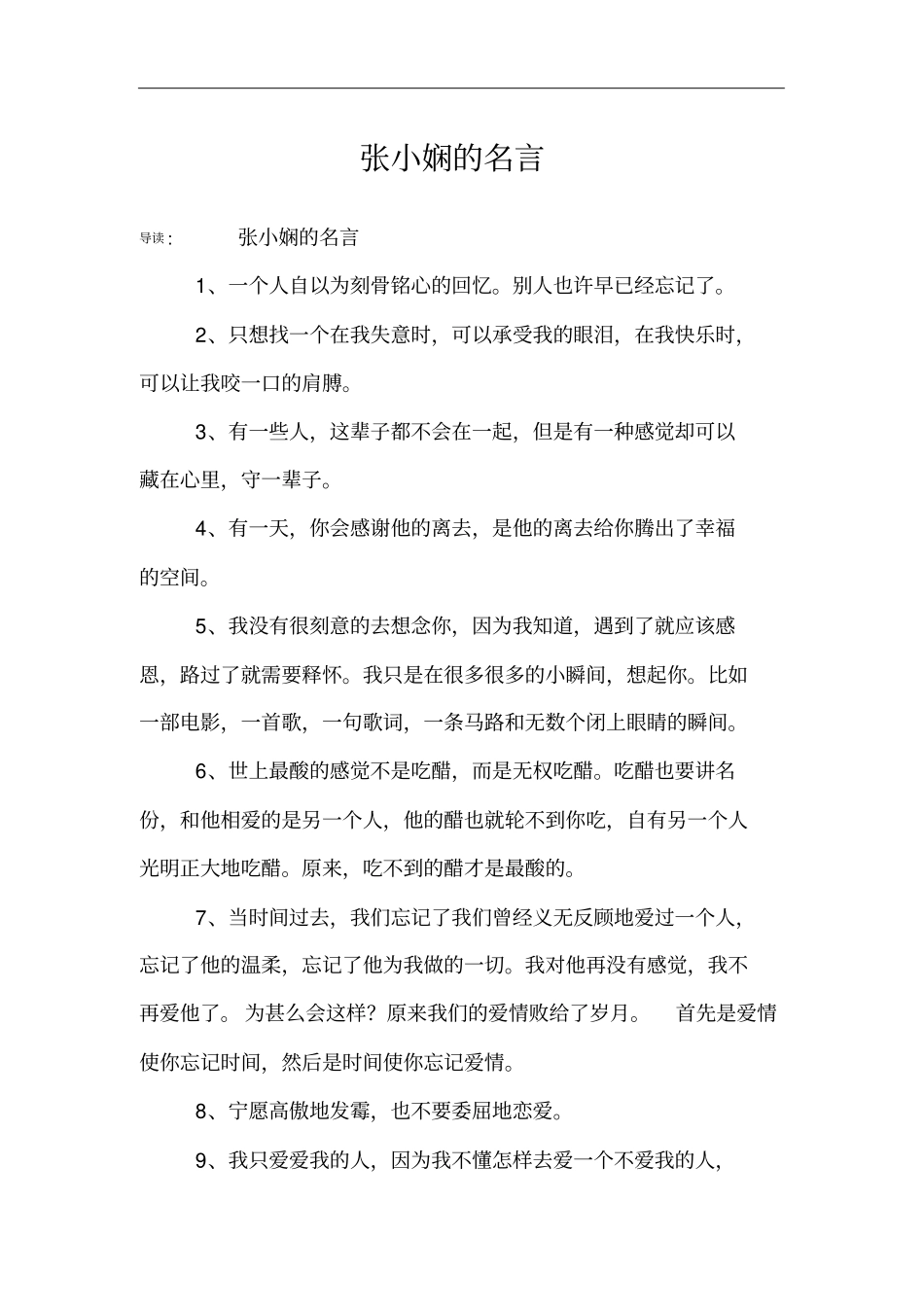 张小娴的名言_第1页