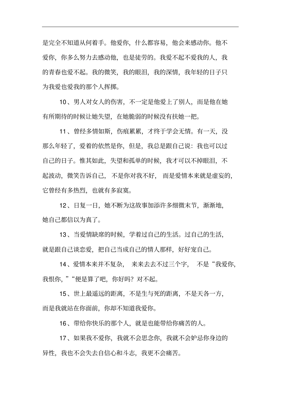 张小娴的名言_第2页