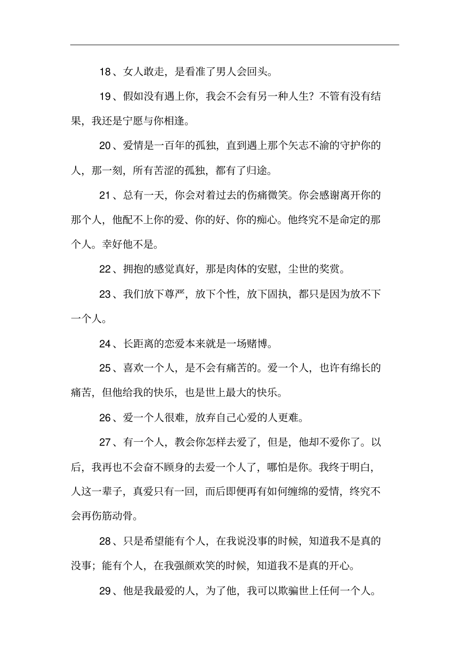 张小娴的名言_第3页