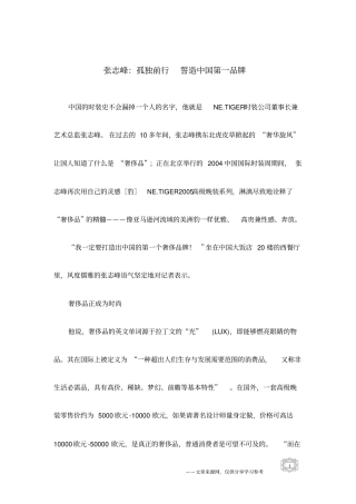 张志峰：孤独前行誓造中国第一品牌