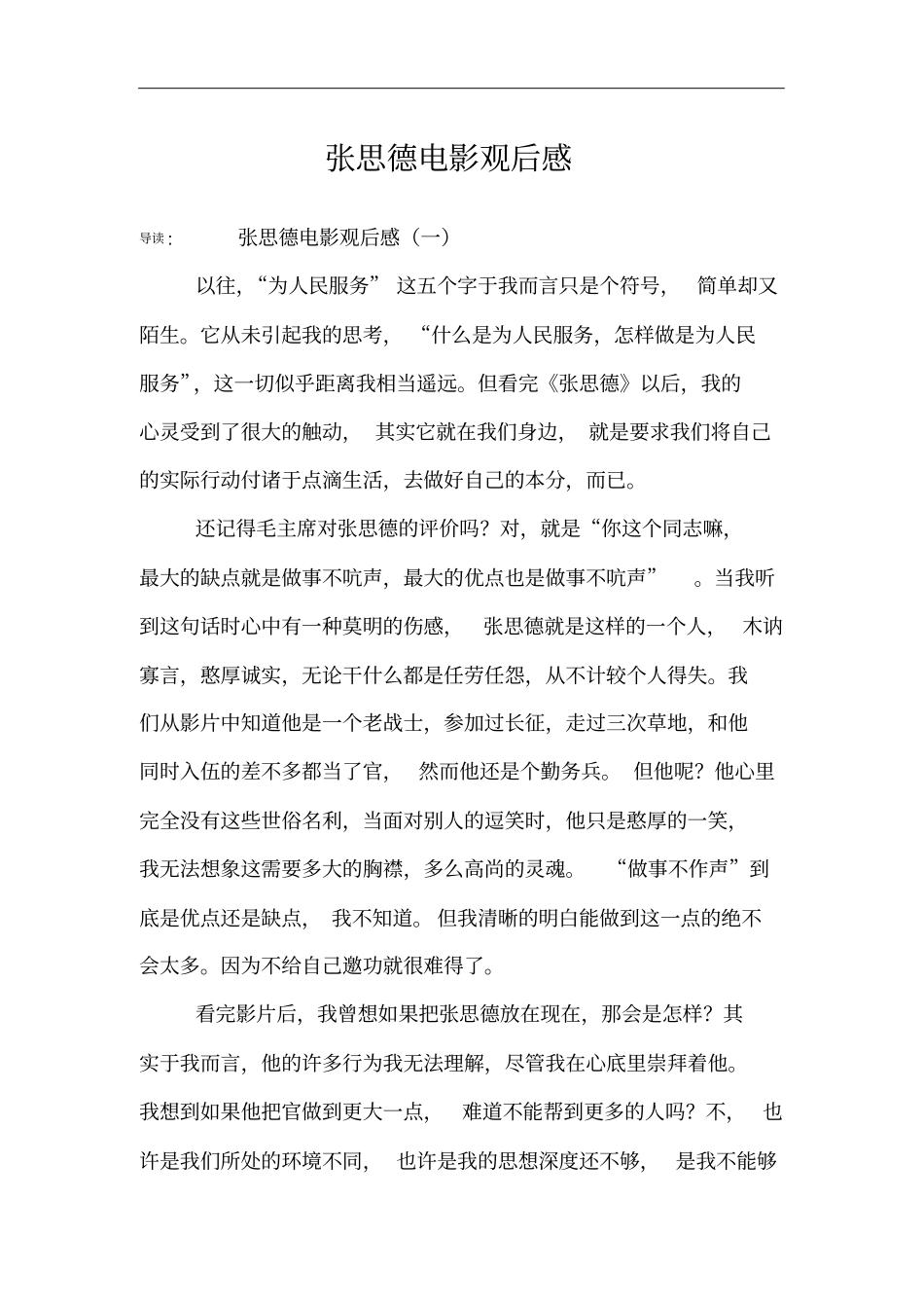 张思德电影观后感_第1页