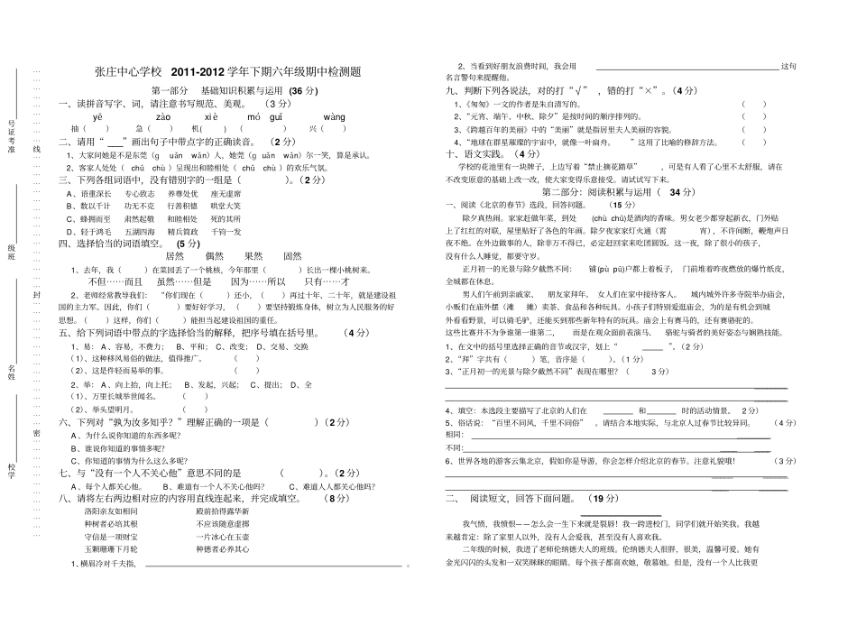 张庄中心学校学下期六级语文期中检测题_第1页