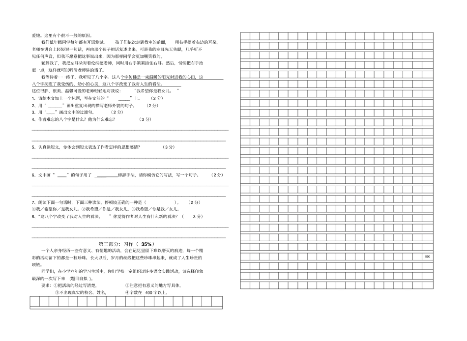 张庄中心学校学下期六级语文期中检测题_第2页
