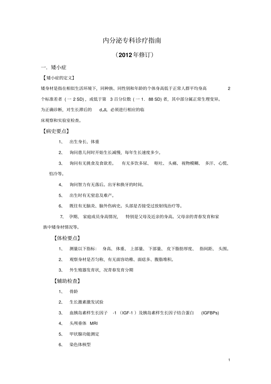 张惠荣诊疗常规_第1页