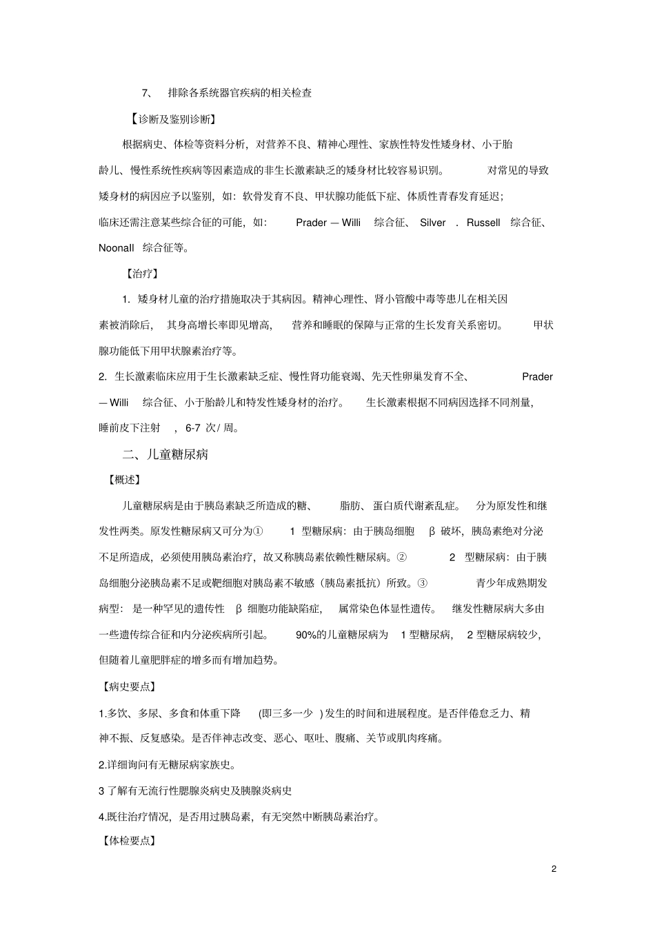 张惠荣诊疗常规_第2页