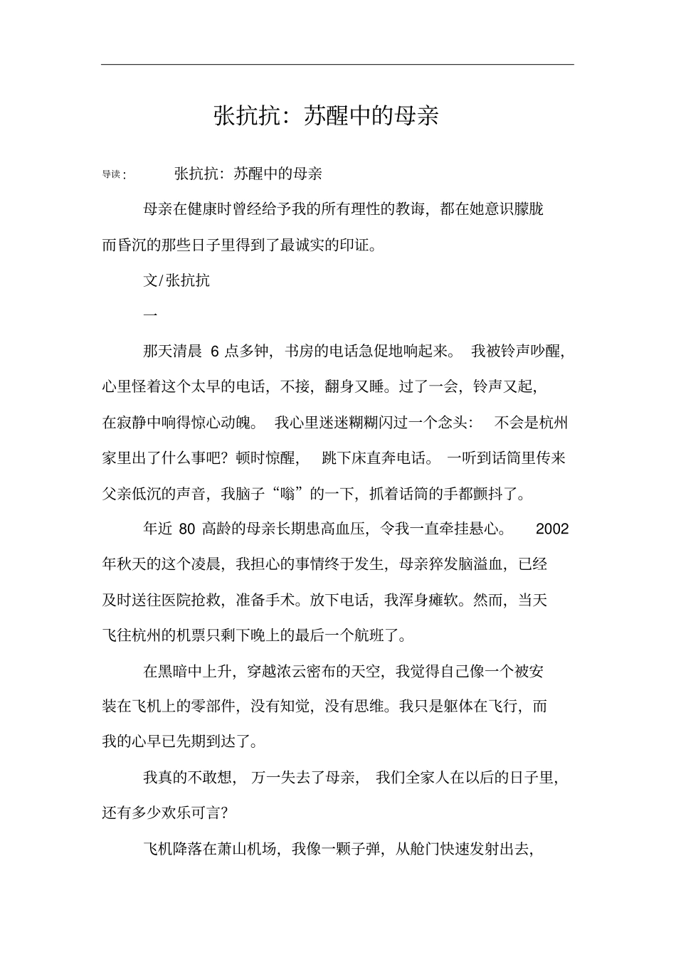 张抗抗：苏醒中的母亲_第1页