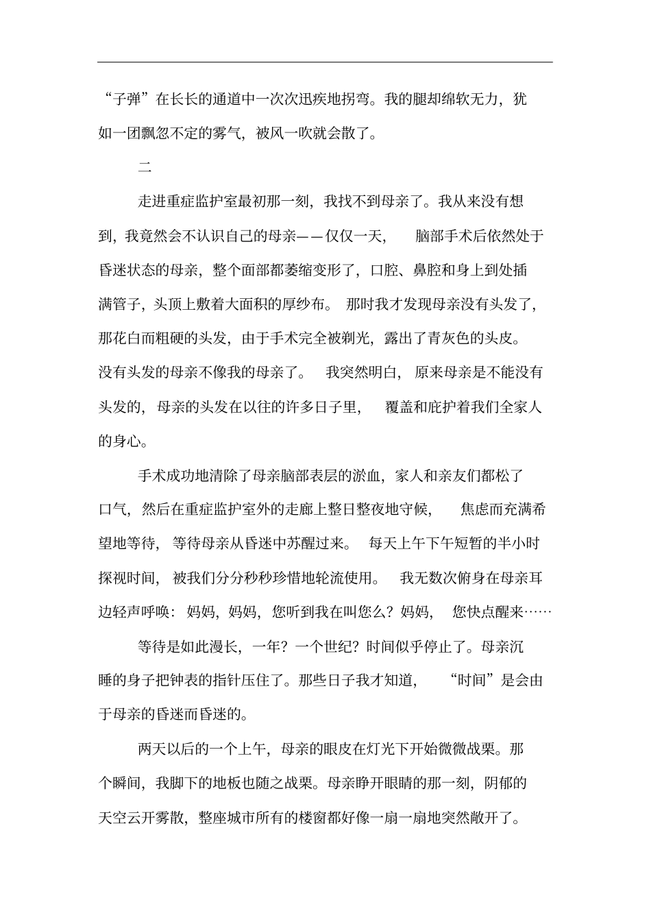 张抗抗：苏醒中的母亲_第2页