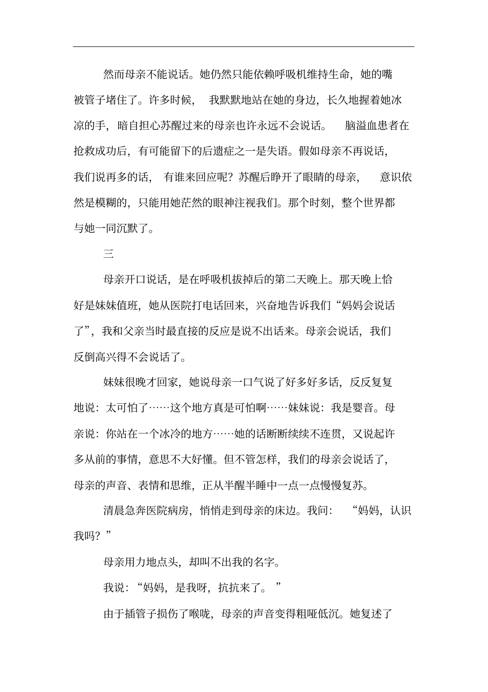 张抗抗：苏醒中的母亲_第3页