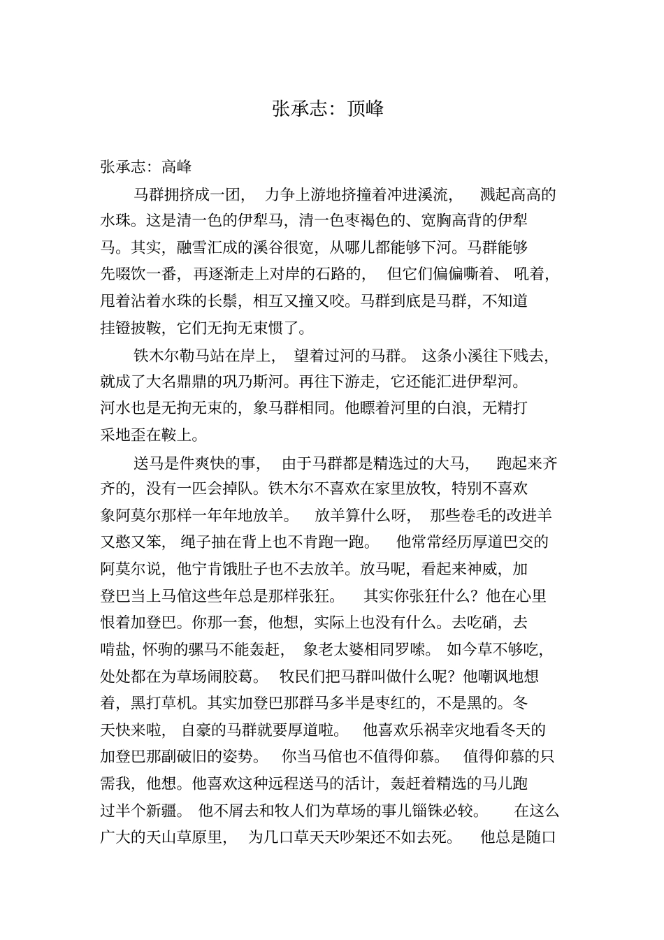 张承志：顶峰_第1页