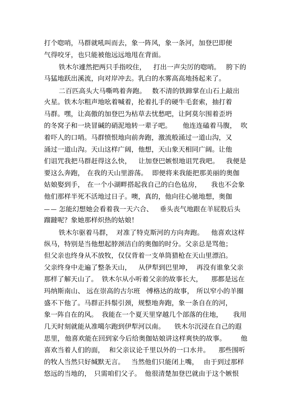 张承志：顶峰_第2页