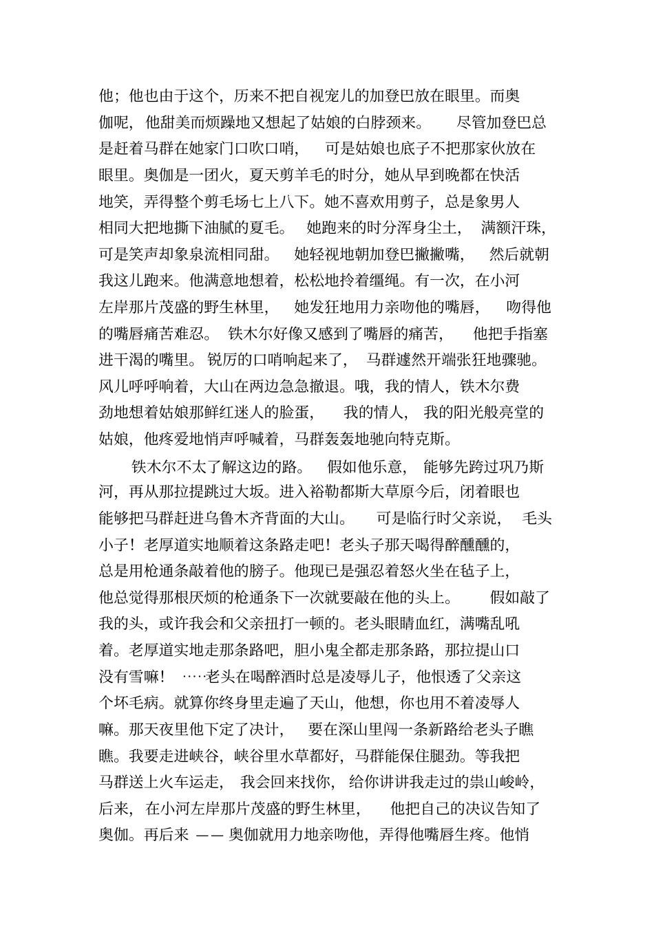 张承志：顶峰_第3页