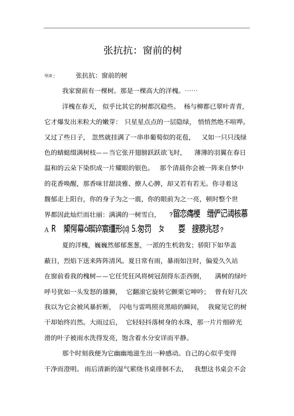张抗抗：窗前的树_第1页