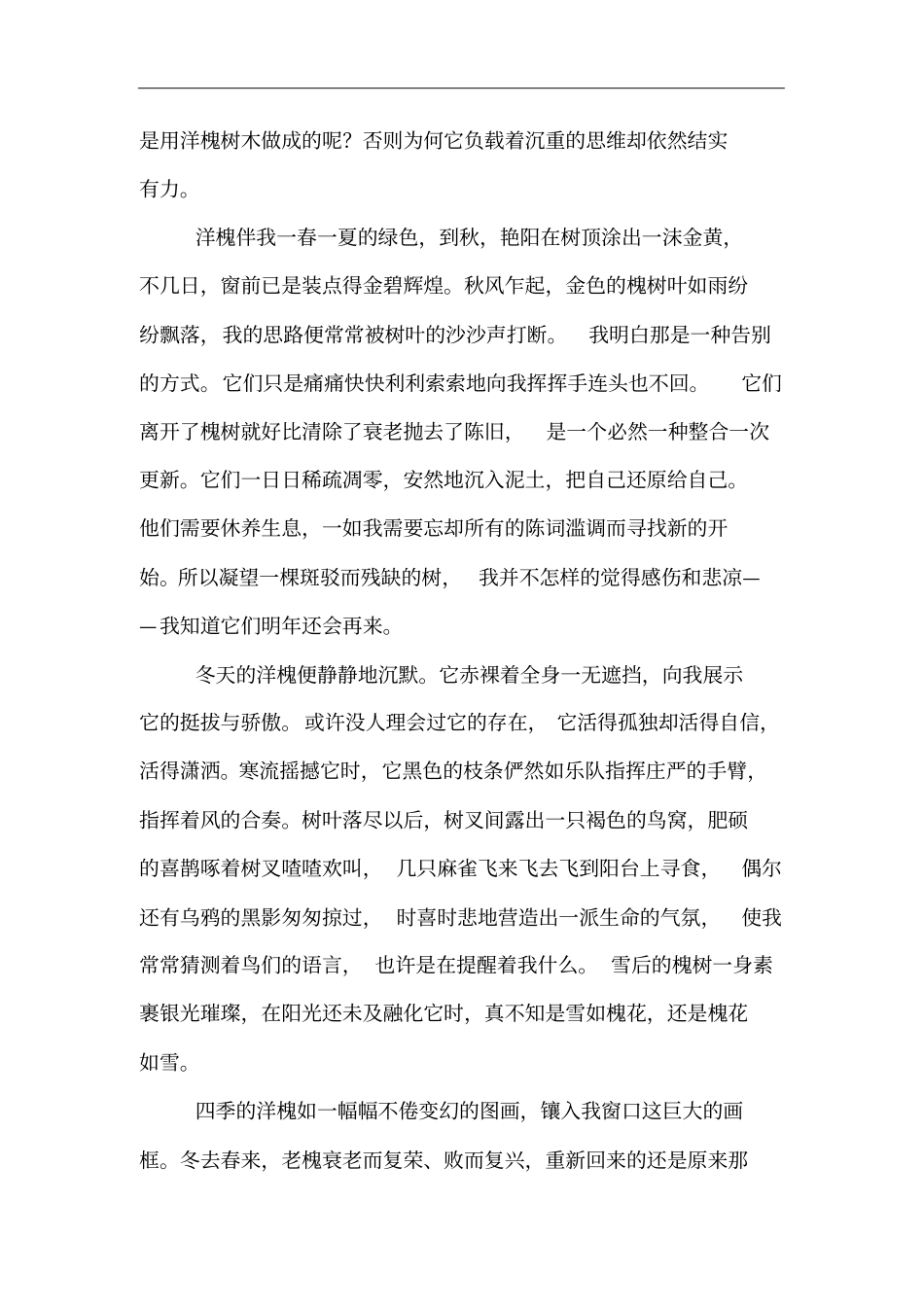 张抗抗：窗前的树_第2页