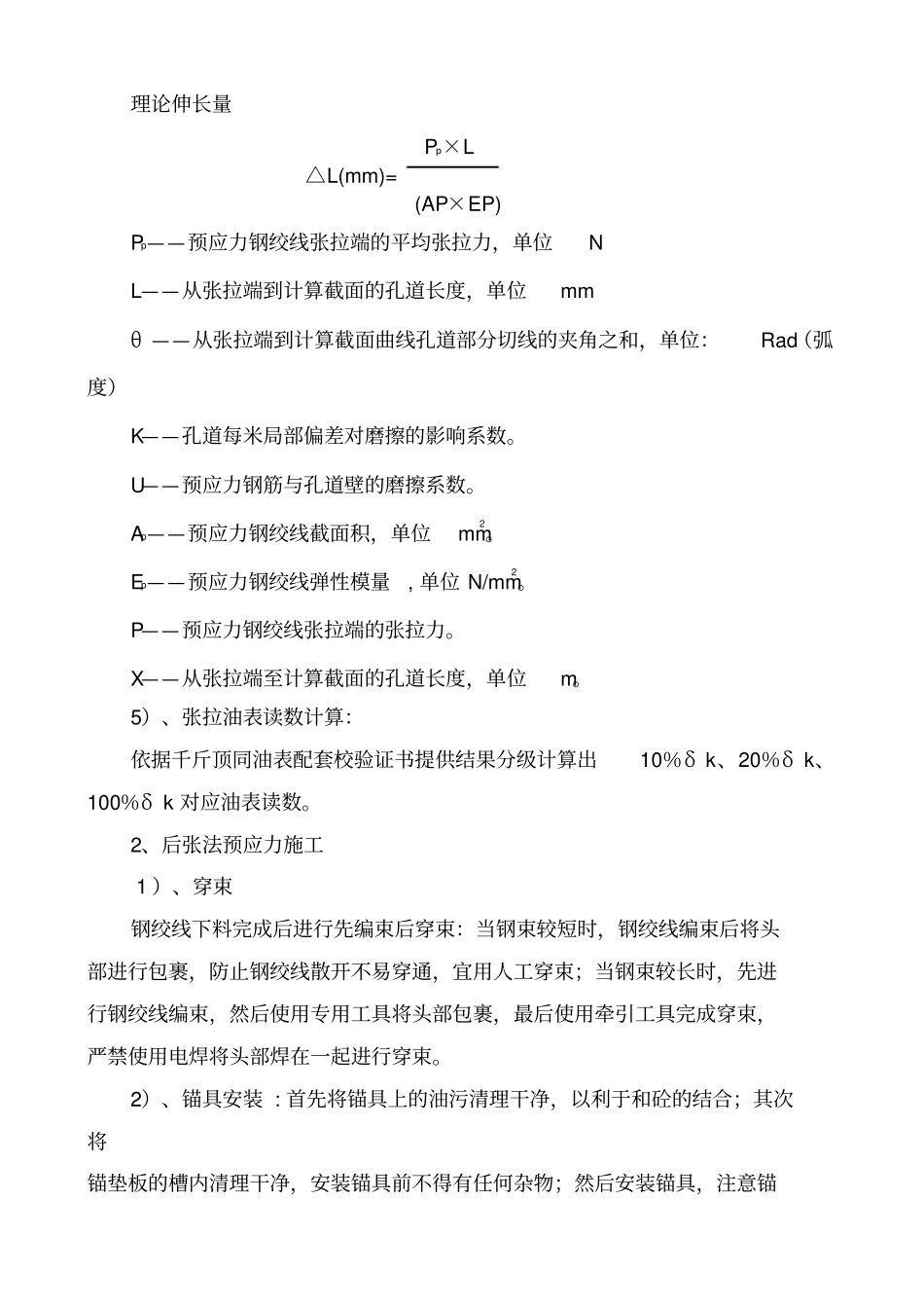 张拉后张法压浆作业_第3页