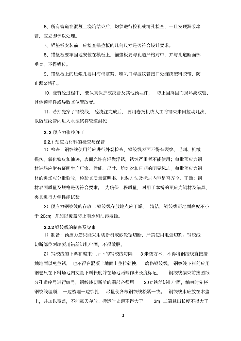 张拉压浆施工技术交底_第2页