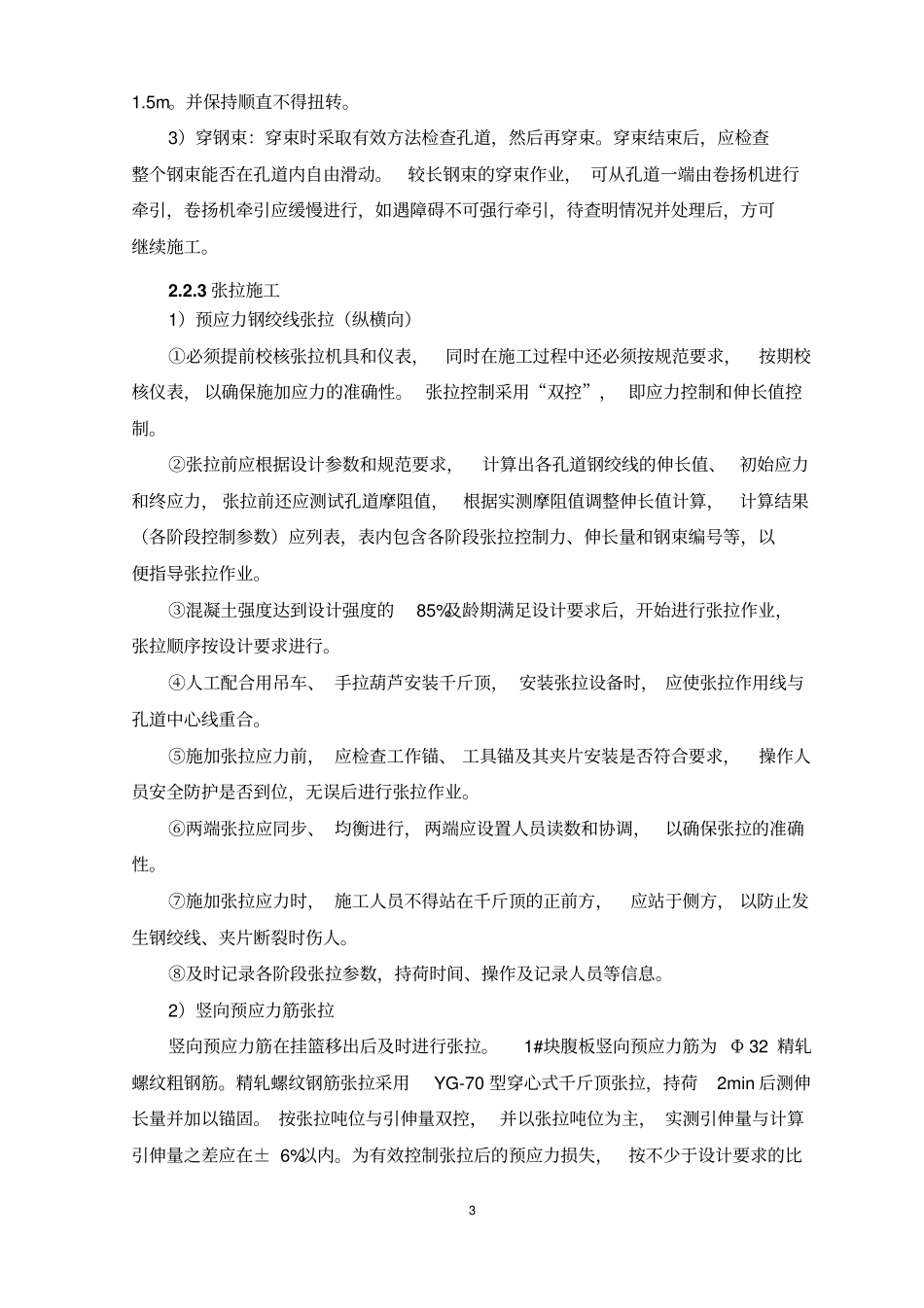 张拉压浆施工技术交底_第3页