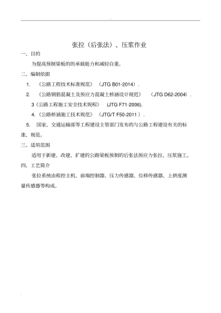 张拉后张法、压浆作业