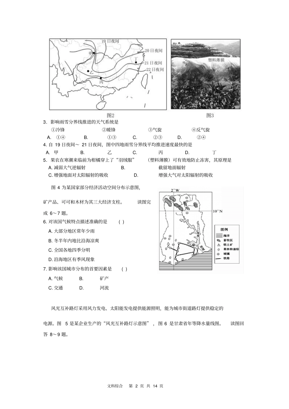 张掖中学2016年5月模考文综试卷分析_第2页