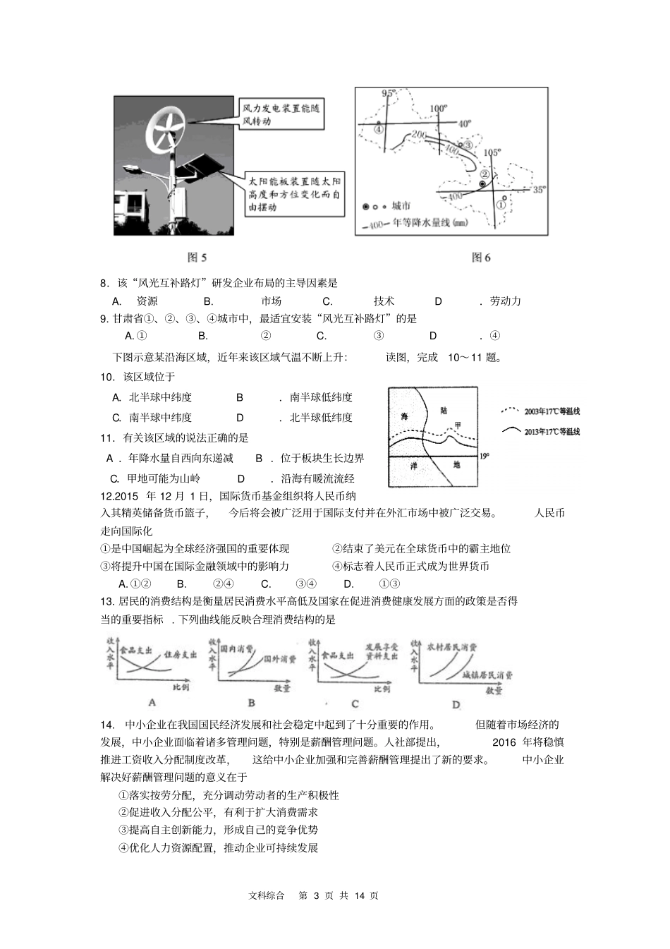 张掖中学2016年5月模考文综试卷分析_第3页