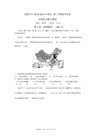 张掖中学2016年5月模考文综试卷分析