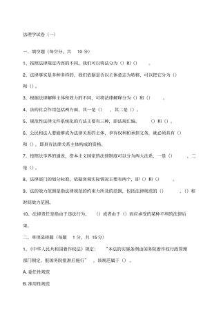 张文显法理学习题