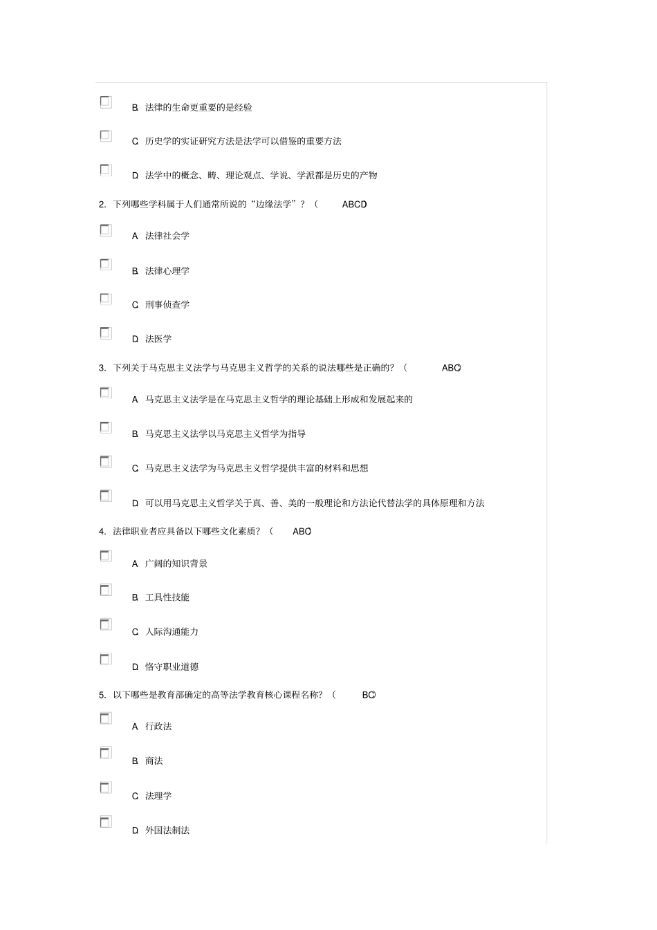 张文显法理学第3版同步习题与参考答案法学研究与法学教育_第3页