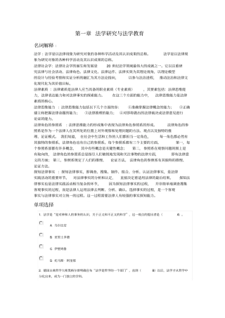 张文显法理学第3版同步习题与参考答案法学研究与法学教育