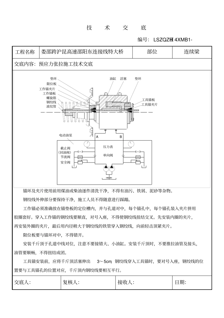 张拉技术交底汇总_第3页