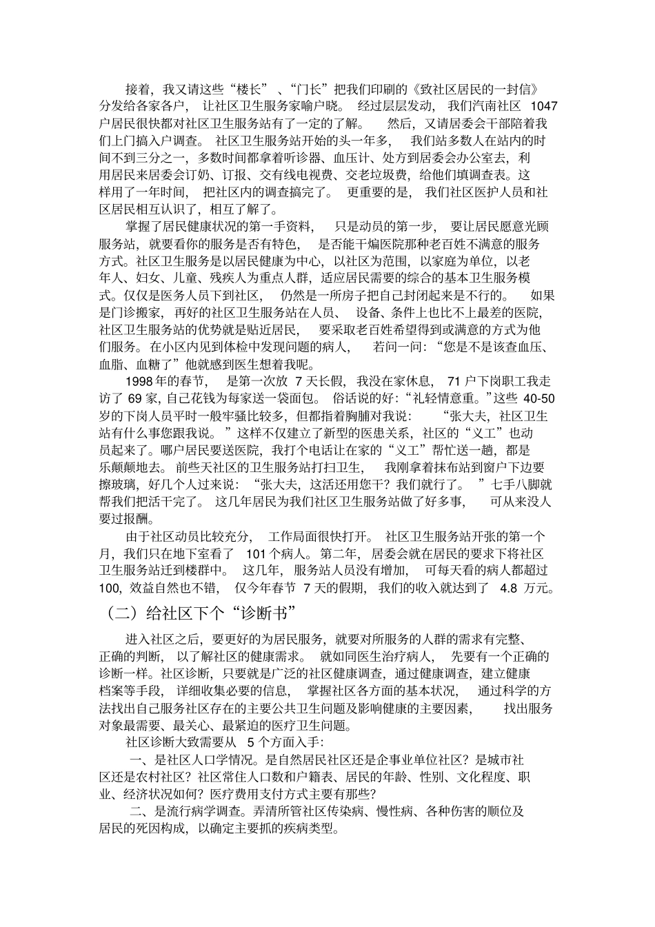 张晓林医生谈社区保健_第2页