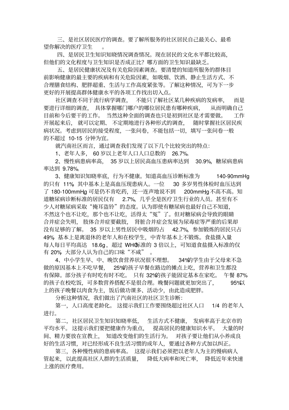 张晓林医生谈社区保健_第3页