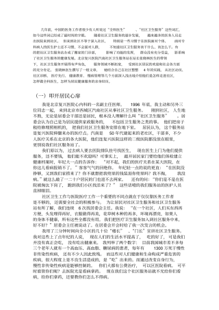 张晓林医生谈社区保健