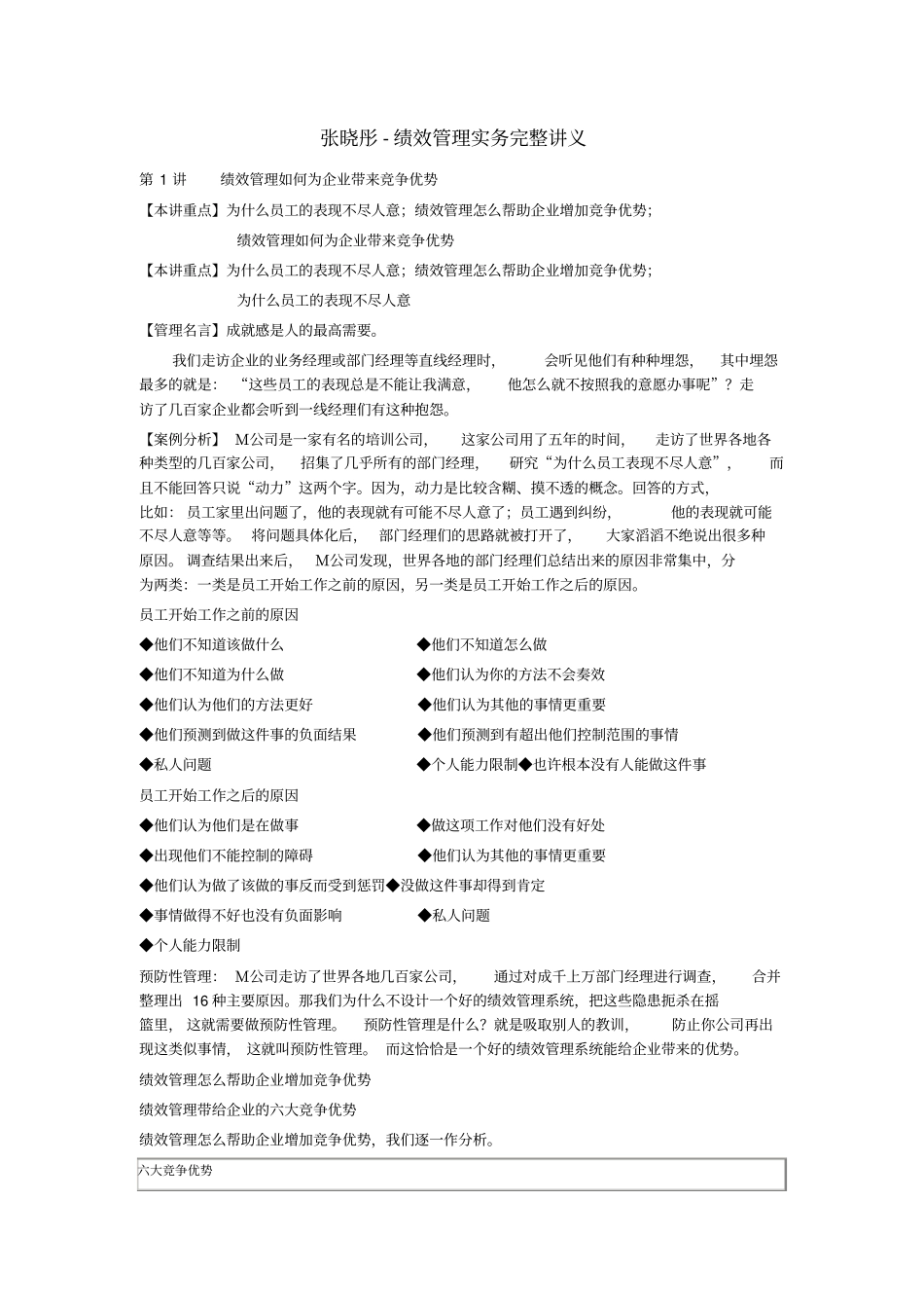 张晓彤-绩效管理实务完整讲义_第2页