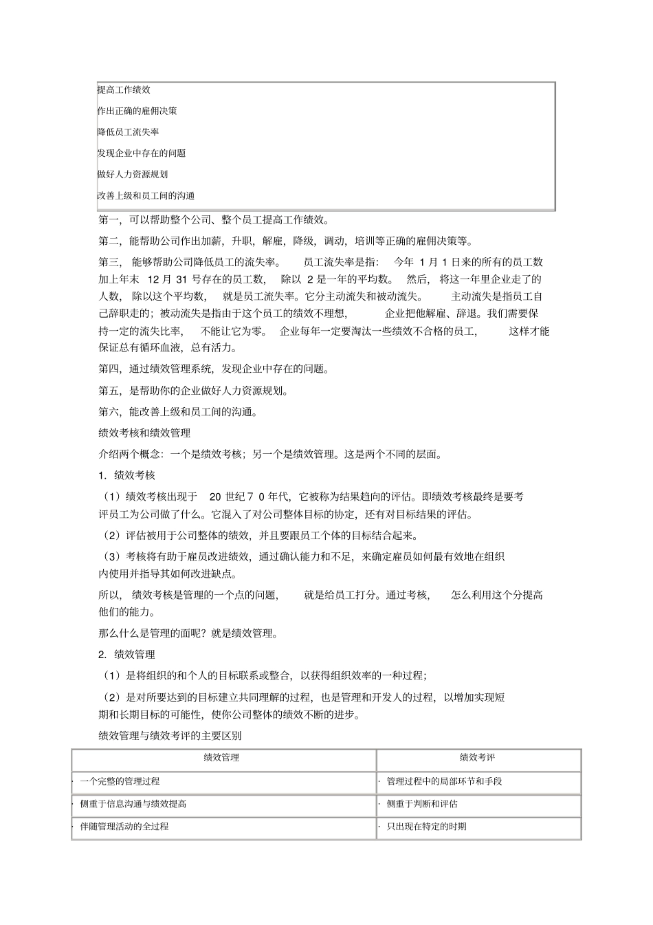 张晓彤-绩效管理实务完整讲义_第3页