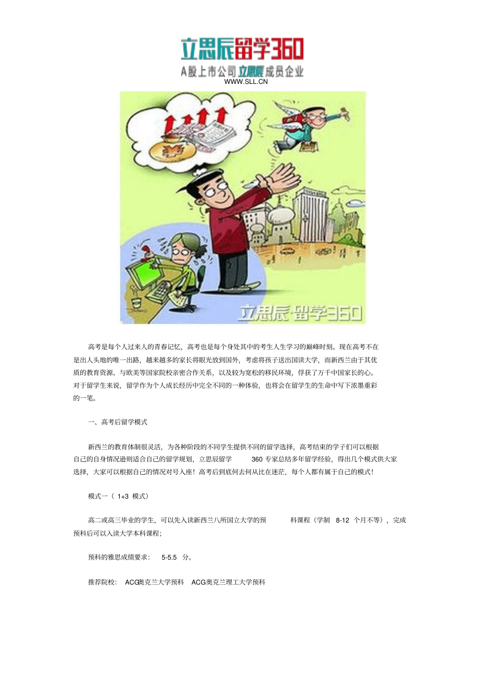 张掖学生高考后留学新西兰_第2页