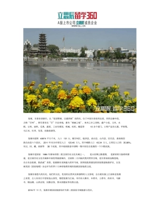 张掖学生高考后留学新西兰