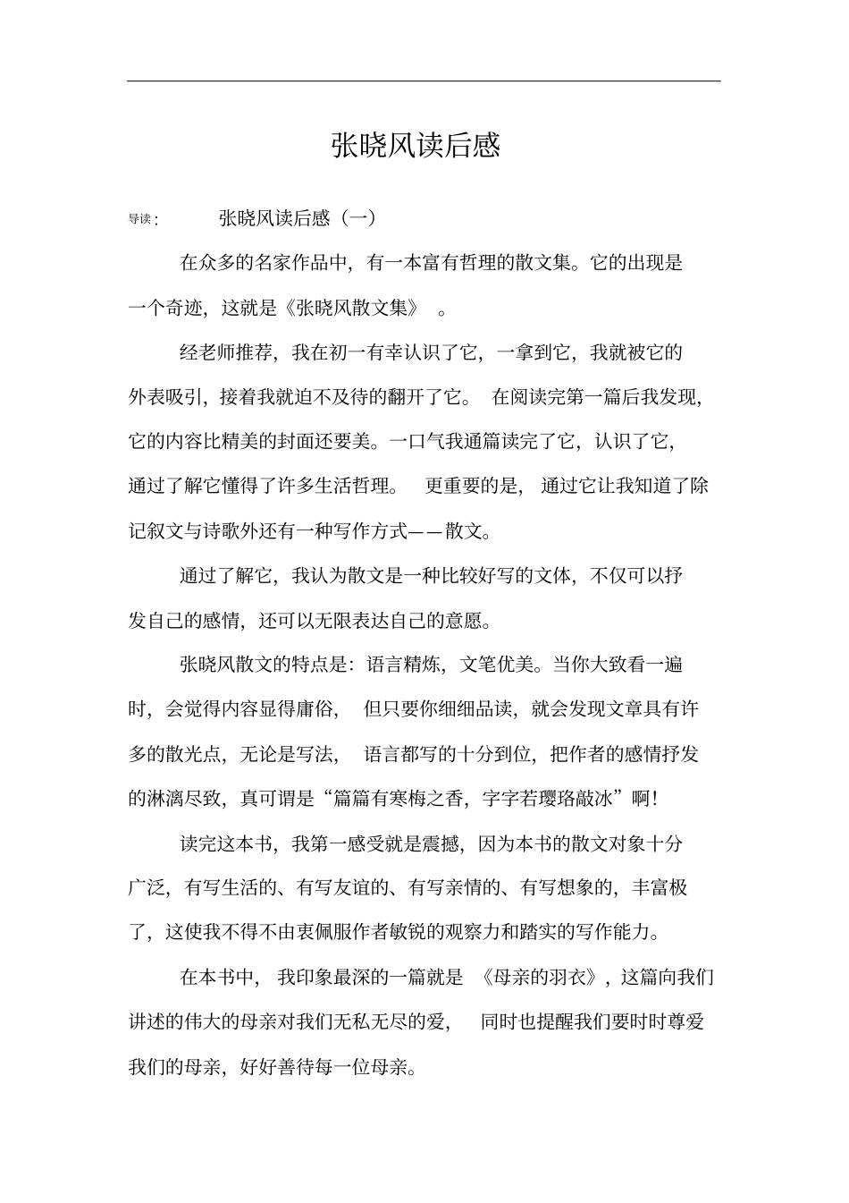 张晓风读后感_第1页