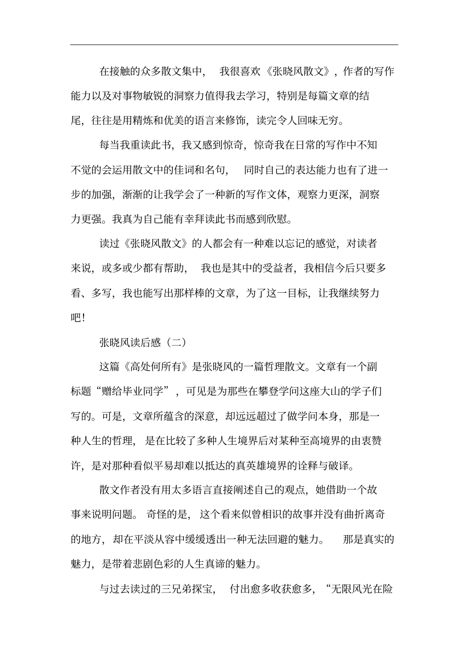 张晓风读后感_第2页