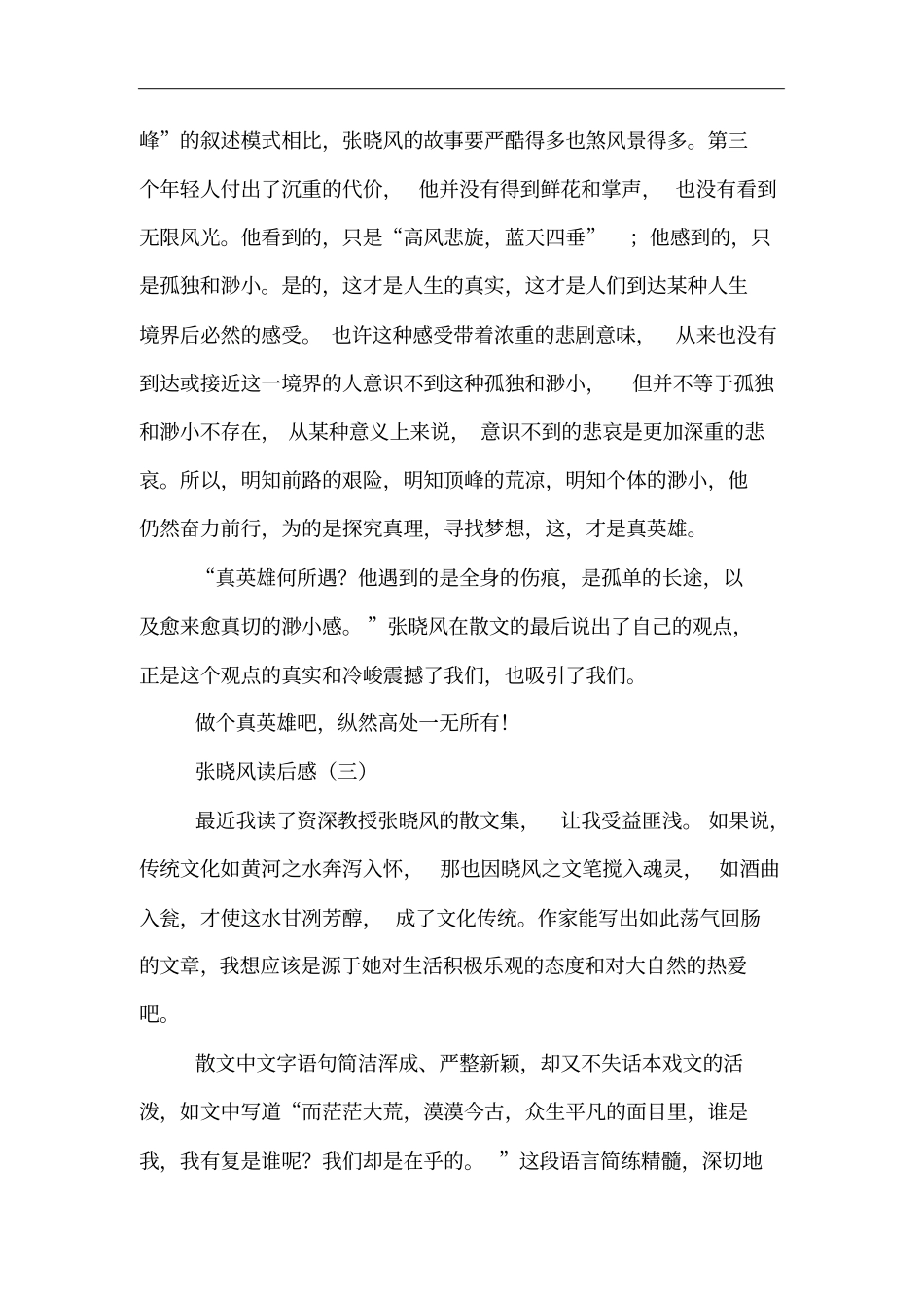 张晓风读后感_第3页