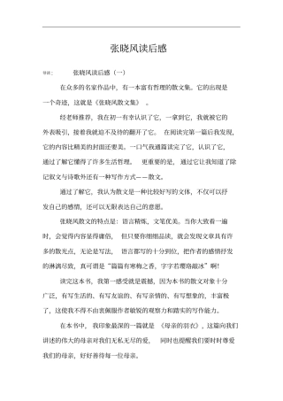 张晓风读后感