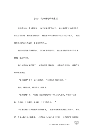 张杰：我的酒吧歌手生涯