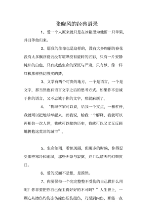 张晓风的经典语录
