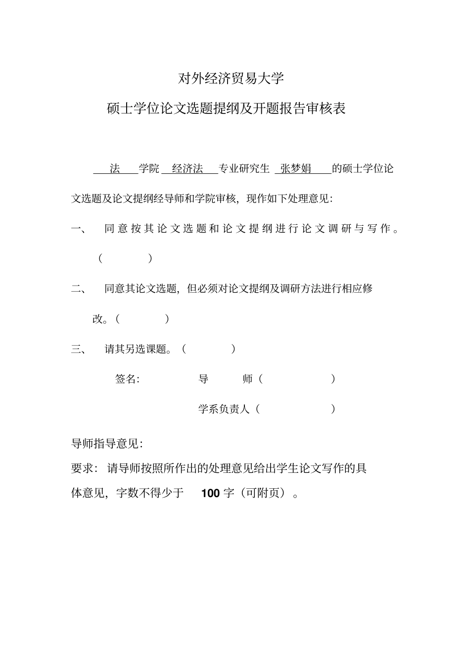 张梦娟20131570941我国P2P网络借贷平台公司的法律规制研究资料_第2页