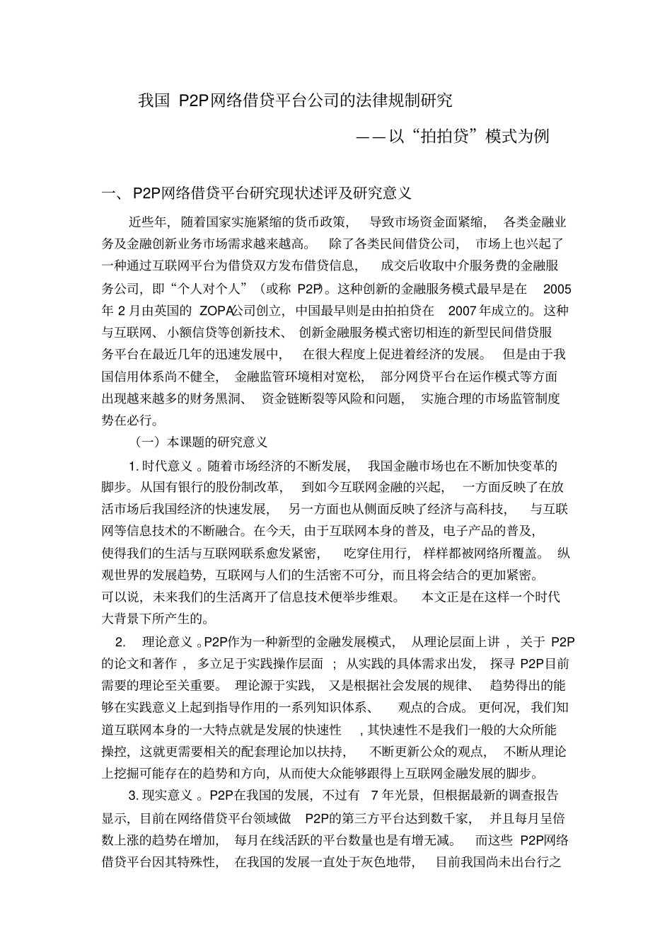 张梦娟20131570941我国P2P网络借贷平台公司的法律规制研究资料_第3页