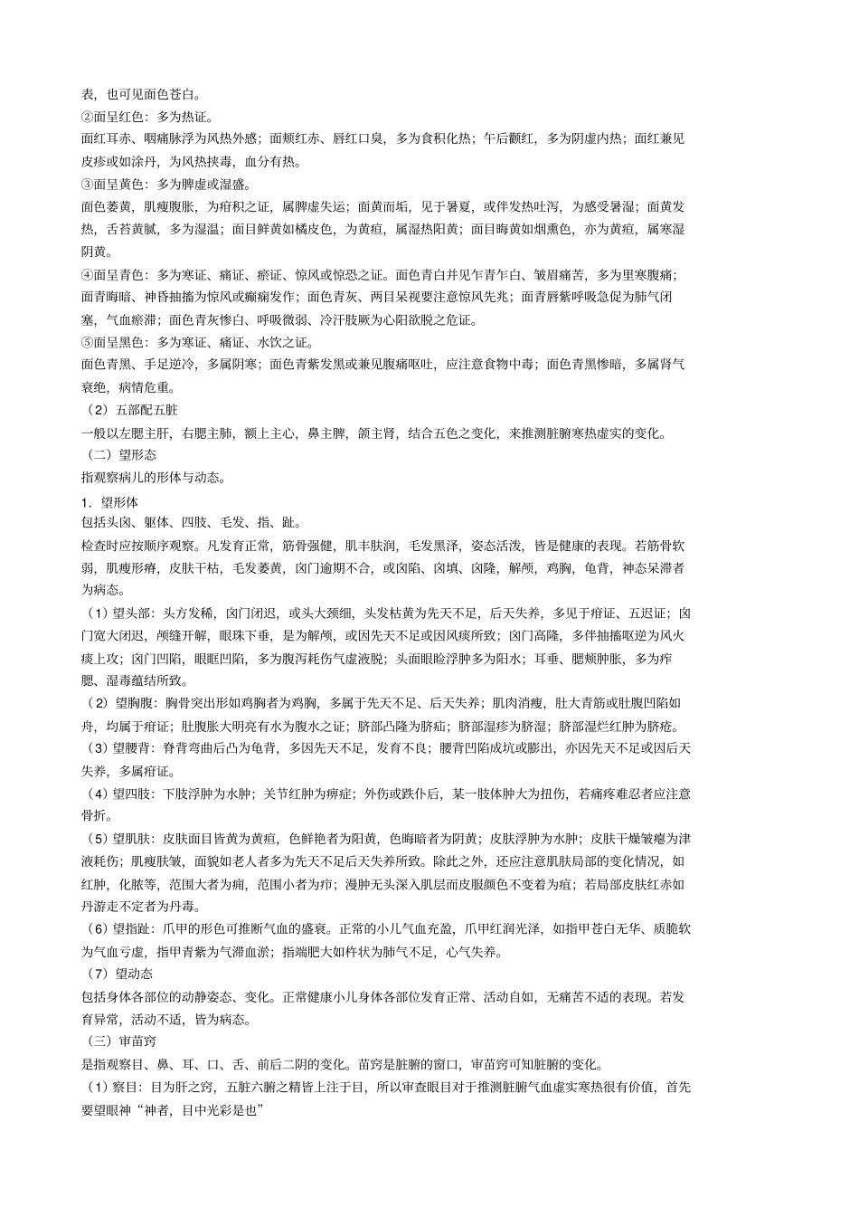 张济岗张继刚小儿推拿教材_第3页