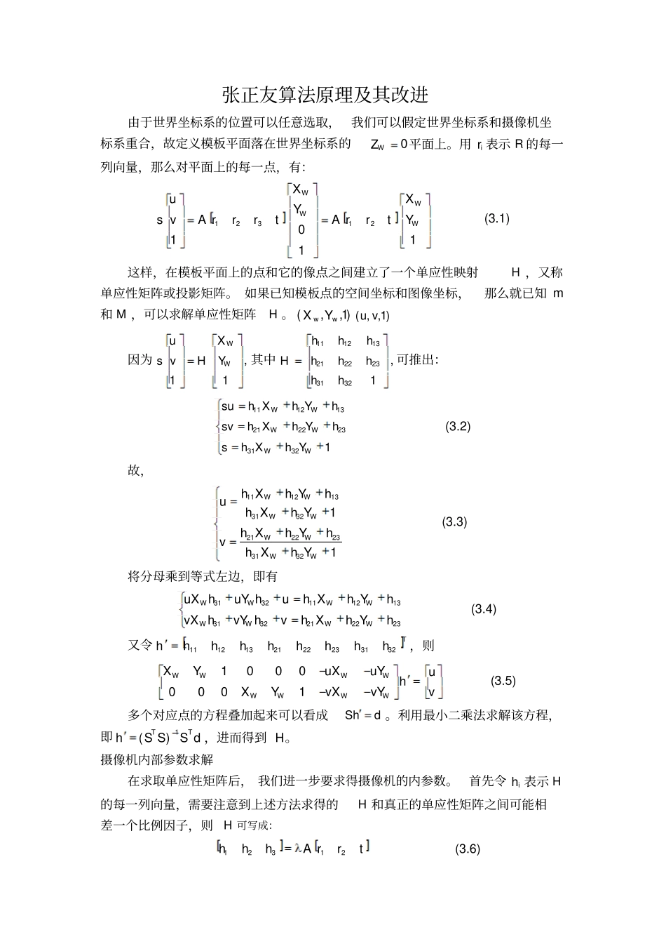 张氏标定法原理及其改进1资料_第1页